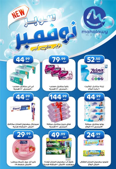 el-mahallawy-sons offers from 25nov to 30nov 2025 عروض اولاد المحلاوى من 25 نوفمبر حتى 30 نوفمبر 2025 صفحة رقم 2